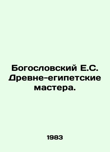 Bogoslovskiy E.S. Drevne-egipetskie mastera./Theological E.S. Ancient Egyptian Masters. In Russian - landofmagazines.com