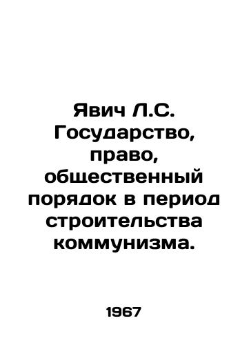 Yavich L.S. Gosudarstvo, pravo, obshchestvennyy poryadok v period stroitelstva kommunizma./Javić L. S. State, law, public order during the construction of communism. In Russian - landofmagazines.com