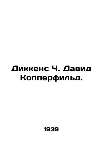 Dikkens Ch. David Kopperfild. /Dickens C. David Copperfield. In Russian - landofmagazines.com