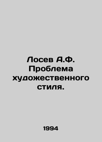 Losev A.F. Problema khudozhestvennogo stilya./Losev A.F. The problem of artistic style. In Russian - landofmagazines.com