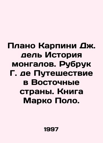 Plano Karpini Dzh. del Istoriya mongalov. Rubruk G. de Puteshestvie v Vostochnye strany. Kniga Marko Polo./Plano Carpini J. del History of the Mongals. Rubruk G. de Voyage to the Eastern Countries. Book by Marco Polo. In Russian - landofmagazines.com