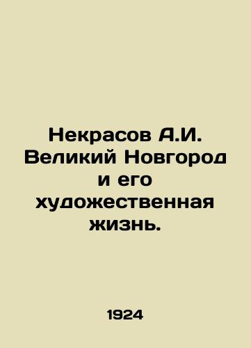 Nekrasov A.I. Velikiy Novgorod i ego khudozhestvennaya zhizn./Nekrasov A.I. Veliky Novgorod and his artistic life. In Russian - landofmagazines.com