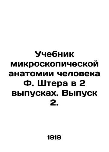Uchebnik mikroskopicheskoy anatomii cheloveka F. Shtera v 2 vypuskakh. Vypusk 2./F. Stehrs Microscopic Human Anatomy Textbook in Issue 2. In Russian - landofmagazines.com