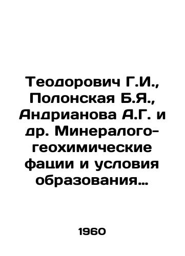 Teodorovich G.I., Polonskaya B.Ya., Andrianova A.G. i dr. Mineralogo-geokhimicheskie fatsii i usloviya obrazovaniya nefteproizvodyashchikh terrigennykh otlozheniy devona zapadnoy Bashkirii i vostochnoy Tatarii./Teodorovich G.I., Polonskaya B.Ya., Andrianova A.G. et al. Mineral-geochemical phases and conditions of formation of oil-producing terrigenic deposits in western Bashkortostan and eastern Tataria. In Russian - landofmagazines.com