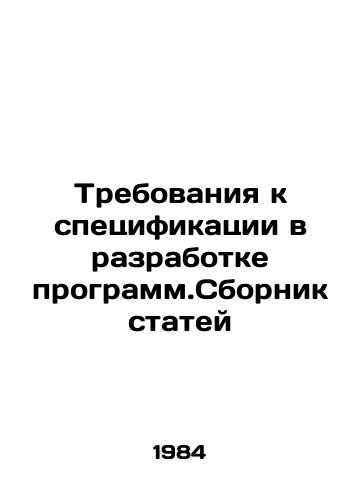 Trebovaniya k spetsifikatsii v razrabotke programm.Sbornik statey/Software Development Specification Requirements. In Russian - landofmagazines.com