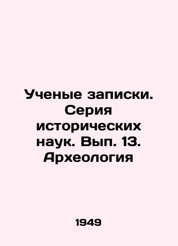 Uchenye zapiski. Seriya istoricheskikh nauk. Vyp. 13. Arkheologiya/Academic notes. Series of Historical Sciences. Volume 13. Archaeology In Russian - landofmagazines.com