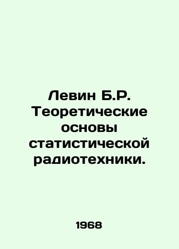 Levin B.R. Teoreticheskie osnovy statisticheskoy radiotekhniki./Levin B.R. Theoretical Basics of Statistical Radio Engineering. In Russian - landofmagazines.com