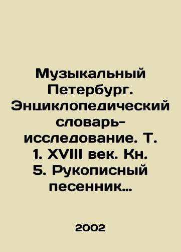 The 18th Century Orthodox Handwritten Book of Tropari/The 18th Century Orthodox Handwritten Book of Tropari - landofmagazines.com