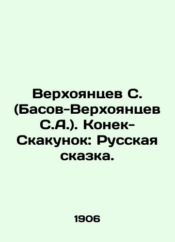 Verkhoyantsev S. (Basov-Verkhoyantsev S.A.). Konek-Skakunok: Russkaya skazka./Verkhoyantsev S. (Basov-Verkhoyantsev S.A.) In Russian - landofmagazines.com