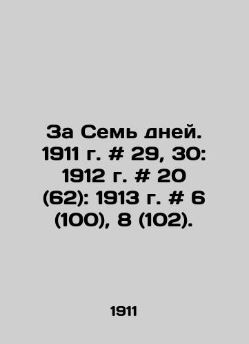 Za Sem dney. 1911 g. # 29, 30: 1912 g. # 20 (62): 1913 g. # 6 (100), 8 (102)./For Seven days. 1911. # 29, 30: 1912. # 20 (62): 1913. # 6 (100), 8 (102). In Russian - landofmagazines.com