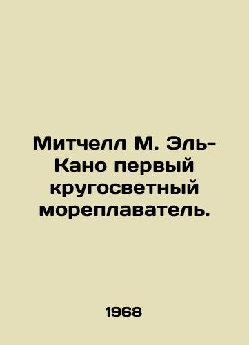 Mitchell M. El-Kano pervyy krugosvetnyy moreplavatel./Mitchell M. El Cano is the first sailor to circumnavigate the world. In Russian - landofmagazines.com