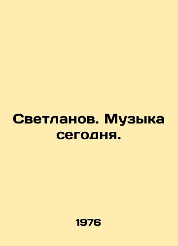 Svetlanov. Muzyka segodnya./Svetlanov. Music today. In Russian - landofmagazines.com