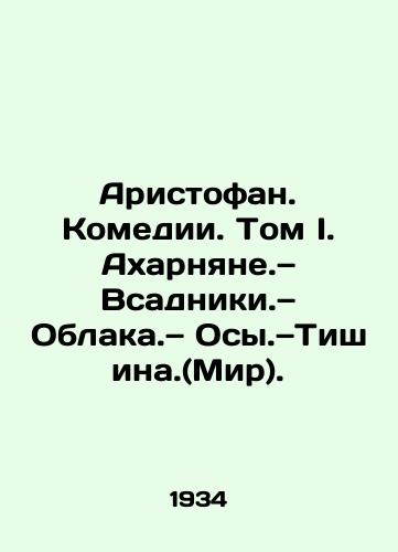 Aristofan. Komedii. Tom I. Akharnyane.— Vsadniki.— Oblaka.— Osy.—Tishina.(Mir)./Aristophanes. Comedies. Volume I. Akharnians. Riders. Clouds. Wasps. Silence. (Peace). In Russian - landofmagazines.com