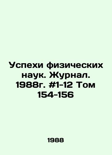 Uspekhi fizicheskikh nauk. Zhurnal. 1988g. #1-12 Tom 154-156/Advances in Physical Sciences. Journal. 1988. # 1-12 Volume 154-156 In Russian - landofmagazines.com