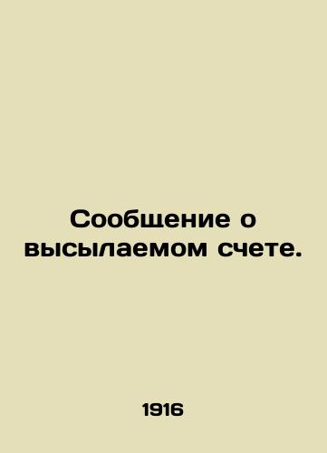 Soobshchenie o vysylaemom schete./Notification of the invoice being sent. In Russian - landofmagazines.com