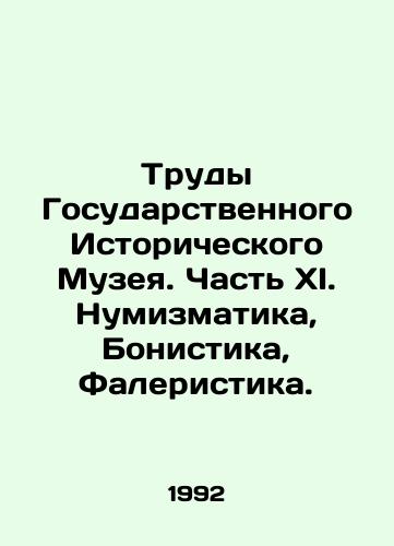 Trudy Gosudarstvennogo Istoricheskogo Muzeya. Chast XI. Numizmatika, Bonistika, Faleristika./Proceedings of the State Historical Museum. Part XI. Numismatics, Bonics, Faleristics. In Russian - landofmagazines.com