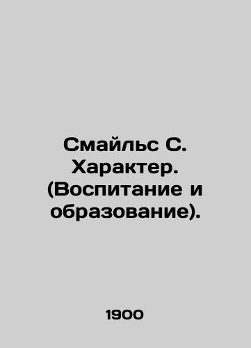 Smayls S. Kharakter. (Vospitanie i obrazovanie)./Smiles S. Character. (Upbringing and Education). In Russian - landofmagazines.com