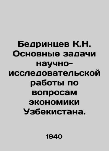 Bedrintsev K.N. Osnovnye zadachi nauchno-issledovatelskoy raboty po voprosam ekonomiki Uzbekistana./K.N. Bedrintsev: The main tasks of research on Uzbekistans economy. In Russian - landofmagazines.com