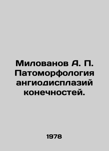 Milovanov A. P. Patomorfologiya angiodisplaziy konechnostey./Milovanov A. P. Pathomorphology of limb angiodysplasia. In Russian - landofmagazines.com