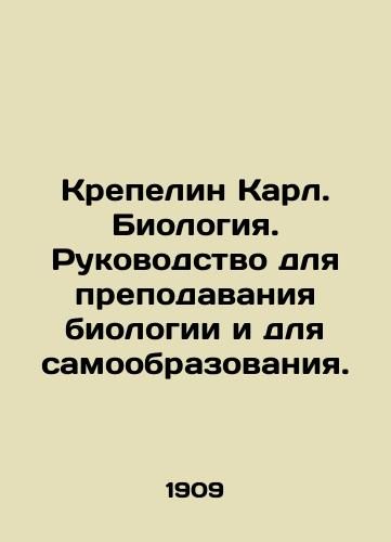 Krepelin Karl. Biologiya. Rukovodstvo dlya prepodavaniya biologii i dlya samoobrazovaniya./Krepelyn Karl. Biology. A guide to teaching biology and self-education. In Russian - landofmagazines.com
