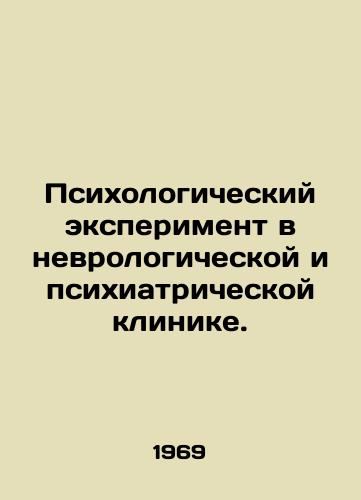 Psikhologicheskiy eksperiment v nevrologicheskoy i psikhiatricheskoy klinike./Psychological experiment in a neurological and psychiatric clinic. In Russian - landofmagazines.com