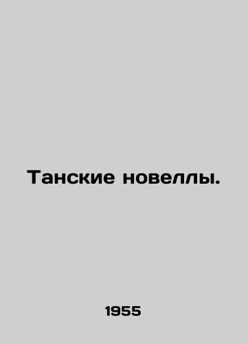 Tanskie novelly./Tan Novels. In Russian - landofmagazines.com