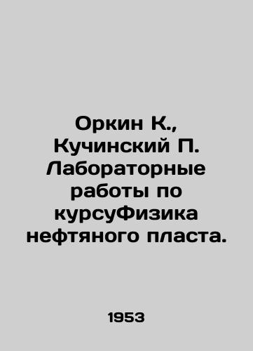 Orkin K.,  Kuchinskiy P. Laboratornye raboty po kursuFizika neftyanogo plasta./Orkin K.,  Kuchinsky P. Laboratory work on the course of oil reservoir physics. In Russian - landofmagazines.com
