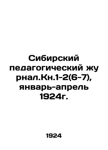 Sibirskiy pedagogicheskiy zhurnal.Kn.1-2(6-7), yanvar-aprel 1924g./Siberian pedagogical journal, Book 1-2 (6-7), January-April 1924. In Russian - landofmagazines.com