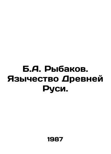 B.A. Rybakov. Yazychestvo Drevney Rusi./B.A. Rybakov. Paganism of Ancient Rus. In Russian - landofmagazines.com