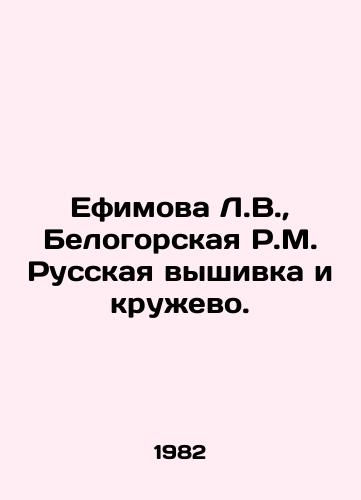 Efimova L.V., Belogorskaya R.M. Russkaya vyshivka i kruzhevo./Efimova L.V., Belogorskaya R.M. Russian embroidery and lace. In Russian - landofmagazines.com