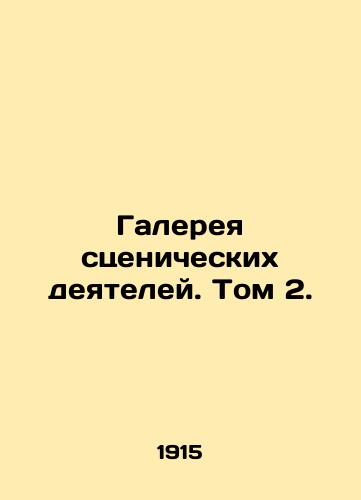 Galereya stsenicheskikh deyateley. Tom 2./Gallery of Stage Artists. Volume 2. In Russian - landofmagazines.com