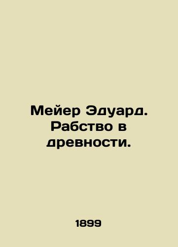 Meyer Eduard. Rabstvo v drevnosti./Meyer Edward. Slavery in antiquity. In Russian - landofmagazines.com