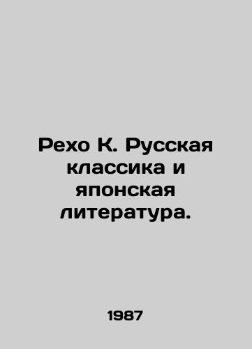 Rekho K. Russkaya klassika i yaponskaya literatura./Reho K. Russian Classics and Japanese Literature. In Russian - landofmagazines.com