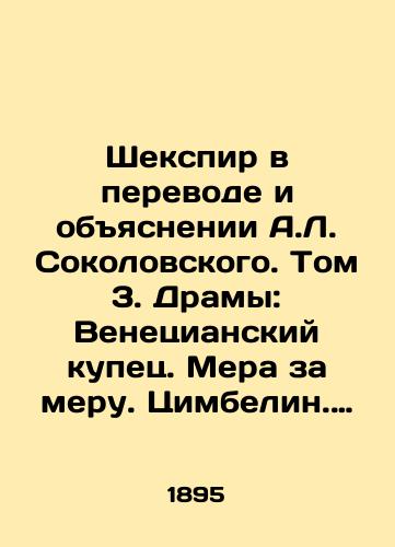 Shekspir v perevode i obyasnenii A.L. Sokolovskogo. Tom 3. Dramy: Venetsianskiy kupets. Mera za meru. Tsimbelin. Zimnyaya skazka. Perikl./Shakespeare in translation and explanation by A.L. Sokolovsky. Volume 3. Dramas: The Merchant of Venice. Measure for Measure. Cymbelin. A Winters Tale. Pericles. In Russian - landofmagazines.com