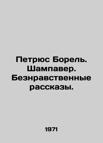 Petryus Borel. Shampaver. Beznravstvennye rasskazy./Petrus Borel. Champagne. Immoral Stories. In Russian - landofmagazines.com