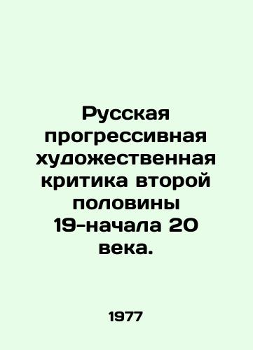 Russkaya progressivnaya khudozhestvennaya kritika vtoroy poloviny 19-nachala 20 veka./Russian Progressive Art Criticism of the Second Half of the 19th-Early 20th Century. In Russian - landofmagazines.com