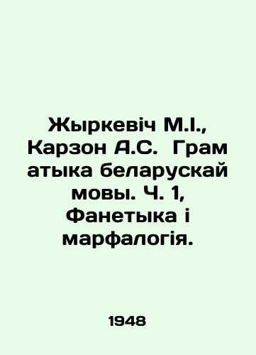 Zhyrkevich M.I.,  Karzon A.S.  Gramatyka belaruskay movy. Ch. 1, Fanetyka i marfalogiya./Zhirkevich M.I.,  Karzon A.S. Gramatyka Belaruskaya mova. Part 1, Phanetyka i marfalogya. In Russian - landofmagazines.com