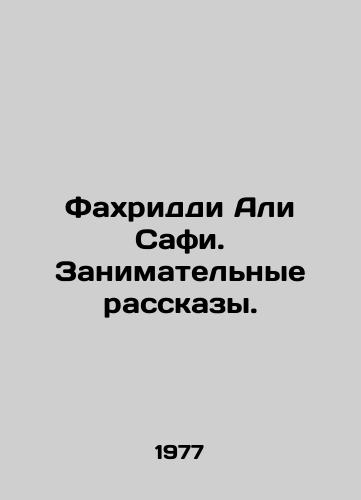 Fakhriddi Ali Safi. Zanimatelnye rasskazy./Fahridi Ali Safi. Entertaining Stories. In Russian - landofmagazines.com