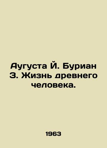 Augusta Y. Burian Z. Zhizn drevnego cheloveka./Augusta J. Burian Z. The Life of Ancient Man. In Russian - landofmagazines.com