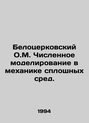Belotserkovskiy O.M. Chislennoe modelirovanie v mekhanike sploshnykh sred./Belotserkovsky O.M. Numerical modeling in solid-medium mechanics. In Russian - landofmagazines.com
