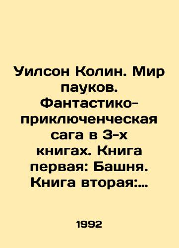 Uilson Kolin. Mir paukov. Fantastiko-priklyuchencheskaya saga v 3-kh knigakh. Kniga pervaya: Bashnya. Kniga vtoraya: Delta. Kniga tretya: Mag./Wilson Colin. Spider World. A fantasy-adventure saga in 3 books. Book one: Tower. Book two: Delta. Book three: Magician. In Russian - landofmagazines.com