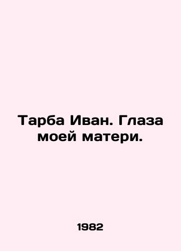 Tarba Ivan. Glaza moey materi./Tarba Ivan. My mothers eyes. In Russian - landofmagazines.com