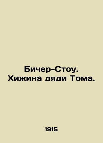 Bicher-Stou. Khizhina dyadi Toma./Beecher Stow. Uncle Toms hut. In Russian - landofmagazines.com