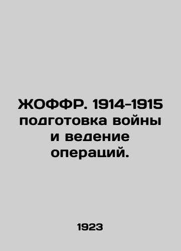 ZhOFFR. 1914-1915 podgotovka voyny i vedenie operatsiy./JOFFR. 1914-1915 war preparation and operations. In Russian - landofmagazines.com