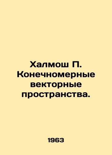 Khalmosh P. Konechnomernye vektornye prostranstva./Halmosch P. finite vector spaces. In Russian - landofmagazines.com