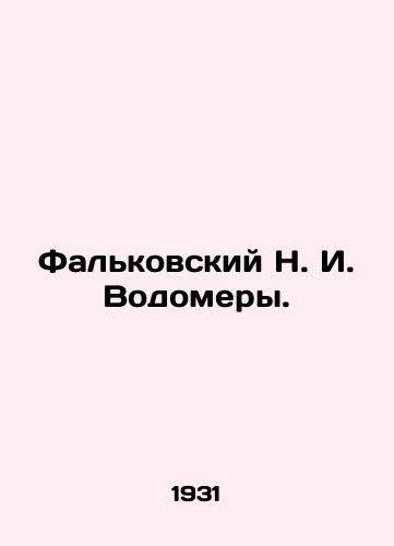 Falkovskiy N. I. Vodomery./Falkovsky N. I. Water meters. In Russian - landofmagazines.com
