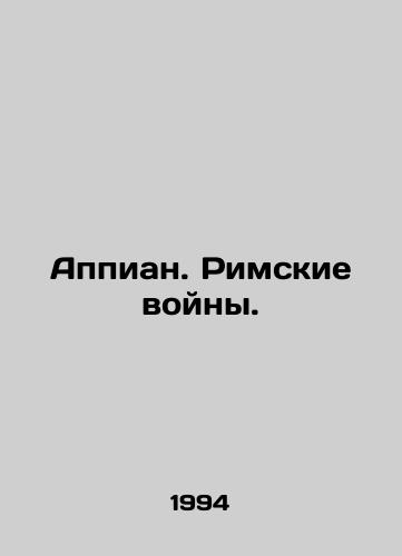 Appian. Rimskie voyny./Appian. Roman Wars. In Russian - landofmagazines.com