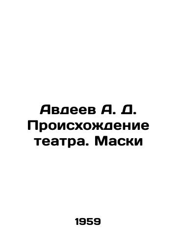 Avdeev A. D. Proiskhozhdenie teatra. Maski/Avdeev A. D. The Origins of the Theatre. Masks In Russian - landofmagazines.com