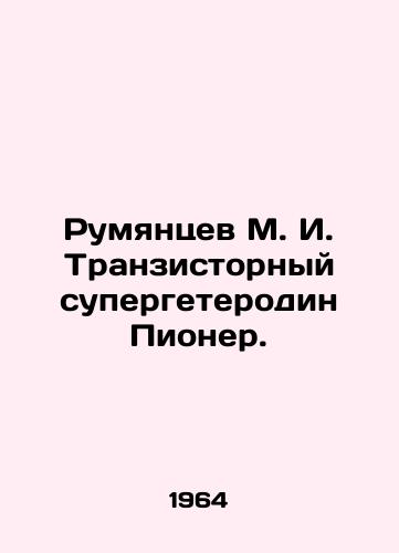 Rumyantsev M. I. Tranzistornyy supergeterodin Pioner./Rumyantsev M.I. Transistor Superheterodin Pioneer. In Russian - landofmagazines.com