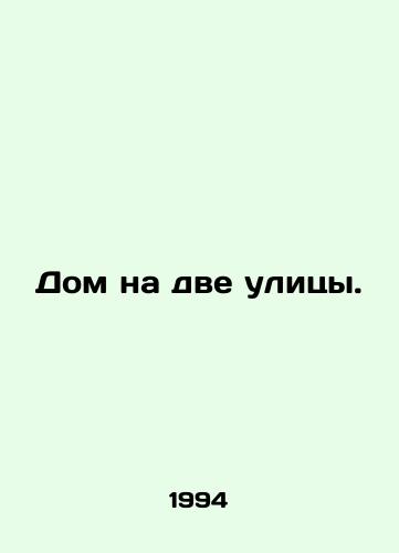 Dom na dve ulitsy./Two-street house. In Russian - landofmagazines.com